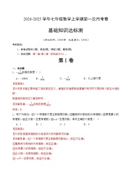 2024-2025学年七年级上学期 数学第一次月考卷（苏科版2024）（含答案）【测试范围：第一章~第二章】