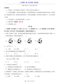 2024-2025学年七年级上学期第一次月考数学试卷 (冀教版2024）（含答案）