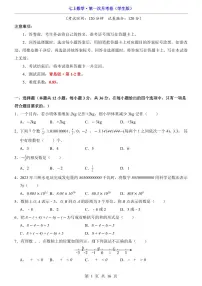 2024-2025学年七年级上学期第一次月考数学试卷 (青岛版2024）（含答案）