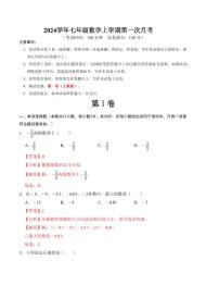 2024-2025学年七年级上学期第一次月考数学试卷（人教版2024，测试范围：第一章）（含答案）