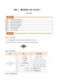 初中数学北师大版（2024）九年级上册菱形的性质与判定课堂检测