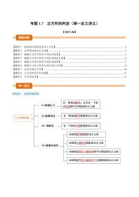 北师大版（2024）九年级上册正方形的性质与判定同步测试题