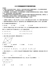 2025年陕西省商洛市中考联考数学试题含解析