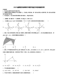 2025届襄阳市保康县中考数学最后冲刺浓缩精华卷含解析