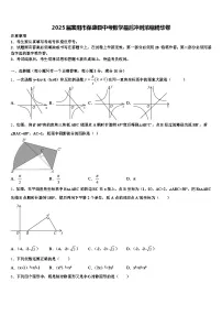 2025届襄阳市保康县中考数学最后冲刺浓缩精华卷含解析