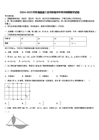 2024-2025学年海南省三亚市琼海市中考冲刺卷数学试题含解析