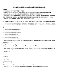 辽宁省营口市盖州市2025年中考数学考试模拟冲刺卷含解析