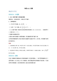 华东师大版（2024）八年级上册（2024）第10章 数的开方10.2 实数优秀同步测试题