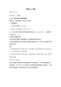 华东师大版（2024）八年级上册（2024）第10章 数的开方10.2 实数优秀同步测试题