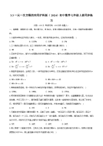 初中数学沪科版（2024）七年级上册（2024）一元一次方程的应用优秀课后测评