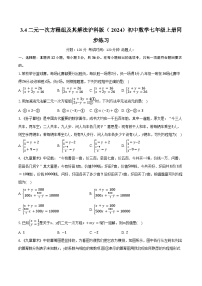 沪科版（2024）七年级上册（2024）二元一次方程组及其解法精品课时训练