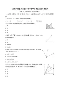 初中数学沪科版（2024）七年级上册（2024）角优秀课时训练