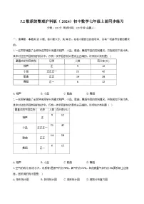 七年级上册（2024）数据的整理精品当堂检测题