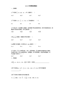 初中数学人教版（2024）七年级上册（2024）有理数课堂检测
