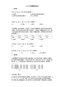 初中数学人教版（2024）七年级上册（2024）有理数达标测试