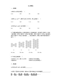 人教版（2024）七年级上册（2024）整式精练
