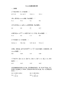 人教版（2024）七年级上册（2024）方程同步训练题