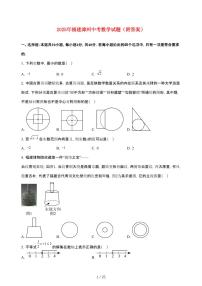 2025年福建省漳州【中考数学】试卷（原卷+答案）