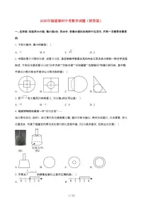 2025年福建省漳州【中考数学】试卷（原卷+答案）