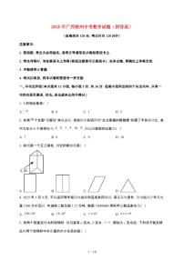 2025年广西梧州【中考数学】试卷（原卷+答案）