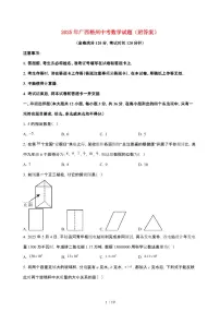 2025年广西梧州【中考数学】试卷（原卷+答案）