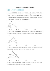 八年级上册（2024）小结与思考优秀随堂练习题