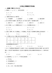 浙江省2025年九年级上学期数学月考试卷附答案