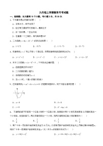 浙江省杭州市2025年九年级上学期数学月考试题附答案