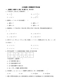 浙江省杭州市萧山区2025年九年级第一学期数学月考试卷附答案