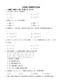 浙江省杭州市萧山区2025年九年级第一学期数学月考试卷附答案