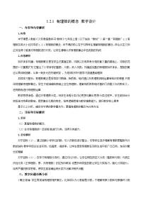 初中数学有理数教案