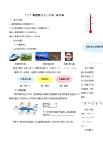 人教版（2024）七年级上册（2024）有理数导学案