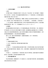初中数学人教版（2024）七年级上册绝对值教案