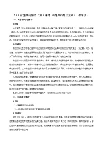 初中数学人教版（2024）七年级上册有理数的加法第1课时教案设计