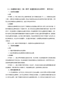 初中数学人教版（2024）七年级上册有理数的加法第2课时教学设计