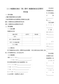 初中数学人教版（2024）七年级上册有理数的加法第2课时学案设计