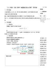 初中数学人教版（2024）七年级上册乘方第2课时学案设计