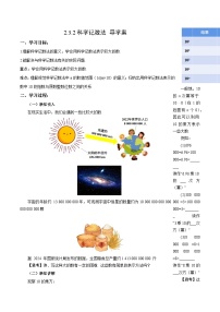初中人教版（2024）科学记数法学案设计