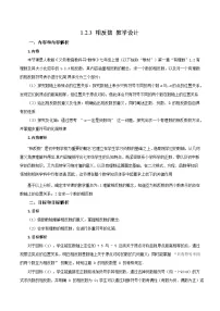 人教版（2024）七年级上册（2024）有理数教案