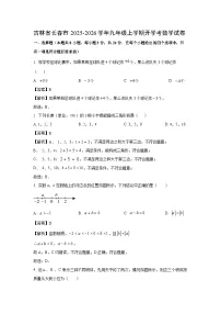 吉林省长春市2025-2026学年九年级上学期开学考数学试卷（解析版）