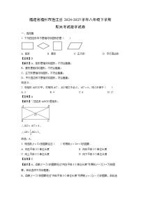 福建省福州市连江县2024-2025学年八年级下学期期末考试数学试卷（解析版）