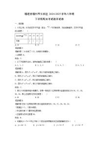 福建省福州市长乐区2024-2025学年八年级下学期期末考试数学试卷（解析版）
