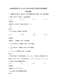 云南省昆明市2025-2026学年九年级上学期开学质量检测数学试卷（解析版）