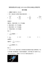 陕西省西安市长安区2025-2026学年九年级上学期开学数学试卷（解析版）