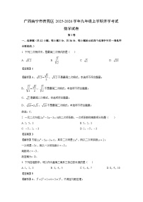 广西南宁市青秀区2025-2026学年九年级上学期开学考试数学试卷（解析版）