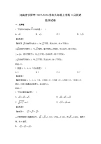河南省信阳市浉河中学2025-2026学年九年级上学期9月测试数学试卷（解析版）