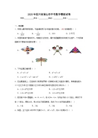2025年四川省眉山市中考数学模拟试卷（附答案解析）