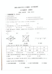 河南省郑州市第五十七中学南校区2024-2025学年九年级上学期第一次月考数学试卷