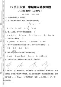 【2025秋人教版】八上数学期末精准押题卷