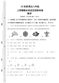 【2025秋人教版】人教八上数学期末考试精准押题卷
